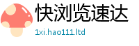 2025最新免费资料大全因2024雷锋心水网论坛大众网